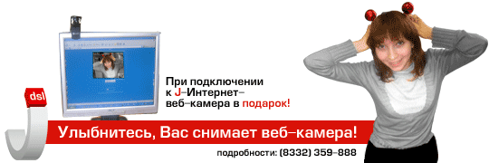 Акция! Web-камера в подарок!!!